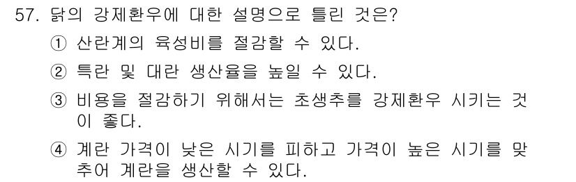 축산기사 2021년 57번 - 강체환우는 초생산 우육의 기초로, 비육을 적절히 조절해야 고기의 품질을 ... 에 관한 핵심 기출문제