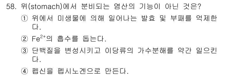 축산기사 2021년 58번 - 위에서는 펩신과 같은 소화 효소가 생성되지만, 펩신은 단백질을 분해하는 ... 에 관한 핵심 기출문제