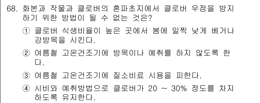축산기사 2021년 68번 - 해당 자격증의 핵심 개념을 묻는 객관식 문제