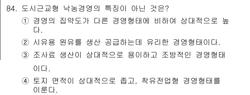 축산기사 2021년 84번 - 조사로 생산이 상대적으로 용이하다는 것은 일반적으로 맞지만, 특정 경영 ... 에 관한 핵심 기출문제