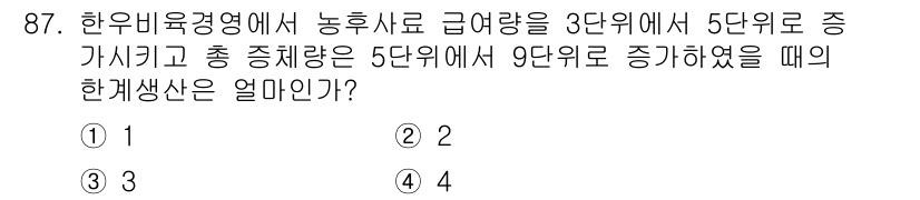 축산기사 2021년 87번 - 해설: 한우 비육 경영에서 급여량을 변화시킬 시, 증체량과 총 증체량의 ... 에 관한 핵심 기출문제