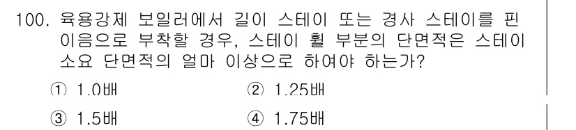 에너지관리기사 2021년 101번 - 해당 자격증의 핵심 개념을 묻는 객관식 문제