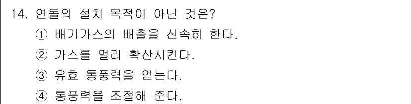 에너지관리기사 2021년 14번 - 해당 자격증의 핵심 개념을 묻는 객관식 문제