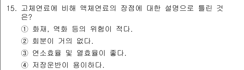 에너지관리기사 2021년 15번 - 해당 자격증의 핵심 개념을 묻는 객관식 문제