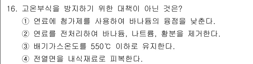 에너지관리기사 2021년 16번 - 해당 자격증의 핵심 개념을 묻는 객관식 문제