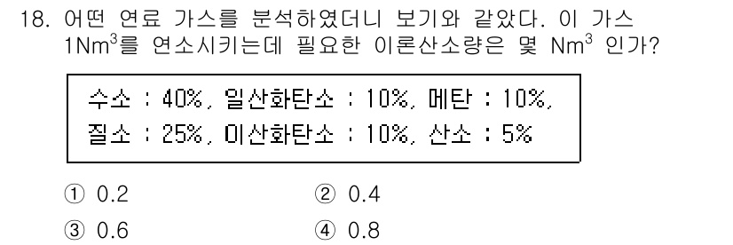 에너지관리기사 2021년 18번 - 해당 자격증의 핵심 개념을 묻는 객관식 문제