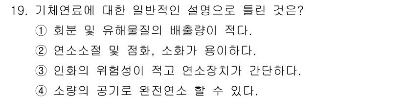 에너지관리기사 2021년 19번 - 기체연료는 연소 시 산소와 반응하여 에너지를 방출하며, 그 과정에서 이산... 에 관한 핵심 기출문제