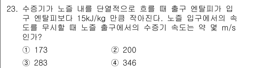 에너지관리기사 2021년 23번 - 해당 자격증의 핵심 개념을 묻는 객관식 문제