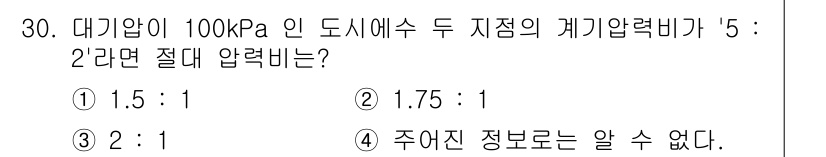 에너지관리기사 2021년 30번 - 주어진 문제에서 대기압이 100 kPa이고, 두 지점의 계기압력이 5:2... 에 관한 핵심 기출문제