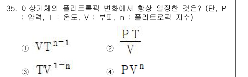 에너지관리기사 2021년 35번 - 이상기체의 상태 방정식 \( PV = nRT \)에서 부피 \( V \)... 에 관한 핵심 기출문제