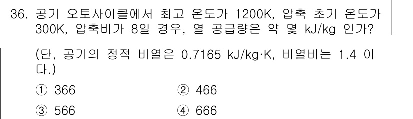 에너지관리기사 2021년 36번 - 주어진 정보를 통해 열역학 제1법칙을 적용하여 열 에너지를 계산합니다. ... 에 관한 핵심 기출문제