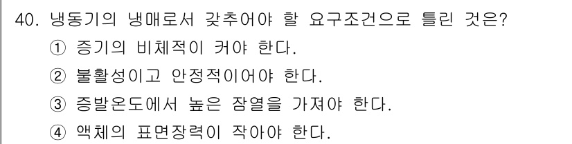 에너지관리기사 2021년 40번 - 해당 자격증의 핵심 개념을 묻는 객관식 문제
