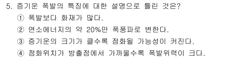 에너지관리기사 2021년 5번 - 증기유의 크기가 클수록 점화점 가능성이 증가하여 폭발 위험이 커집니다. ... 에 관한 핵심 기출문제