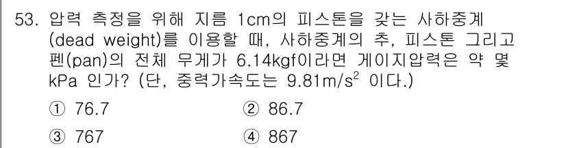 에너지관리기사 2021년 53번 - 문제에서 주어진 1cm의 피스톤에 가해지는 압력을 계산하려면, 힘(중력)... 에 관한 핵심 기출문제