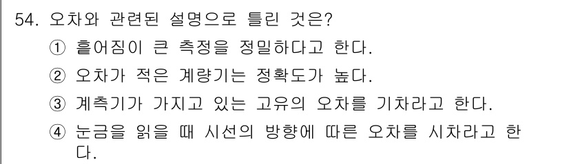 에너지관리기사 2021년 54번 - . 흘러짐이 큰 측정을 정밀한다고 한다.

핵심 해설: 흘러짐이 클 경우... 에 관한 핵심 기출문제