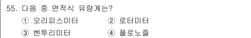 에너지관리기사 2021년 55번 - 정답은 2번 로데이터입니다. 로데이터는 전기 기계의 하나로, 특정한 분야... 에 관한 핵심 기출문제