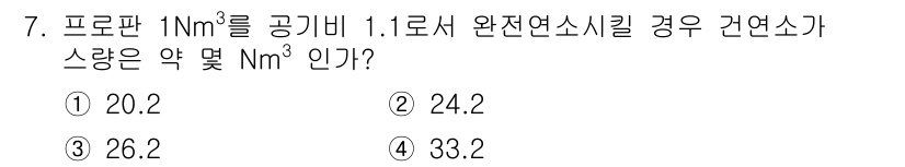 에너지관리기사 2021년 7번 - 정답 ② 24.2입니다. 1 Nm³의 공기량은 약 1.2 kg으로 계산되... 에 관한 핵심 기출문제