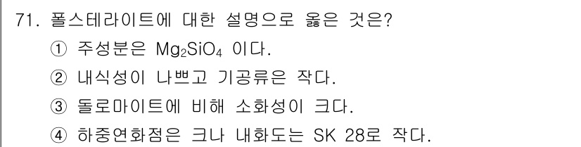 에너지관리기사 2021년 72번 - 해당 자격증의 핵심 개념을 묻는 객관식 문제