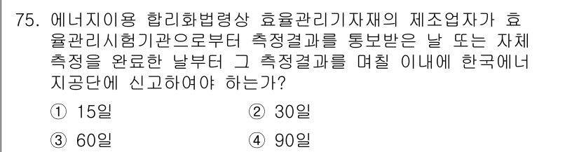 에너지관리기사 2021년 76번 - 해당 자격증의 핵심 개념을 묻는 객관식 문제