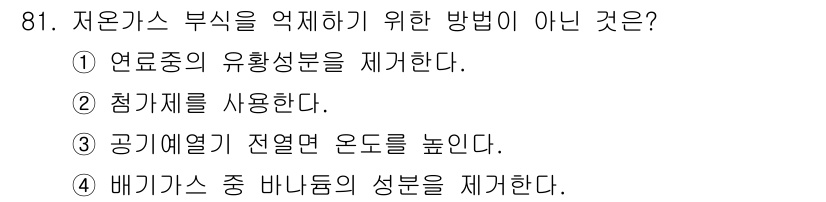 에너지관리기사 2021년 82번 - 해당 자격증의 핵심 개념을 묻는 객관식 문제