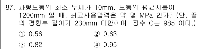 에너지관리기사 2021년 88번 - 해당 자격증의 핵심 개념을 묻는 객관식 문제