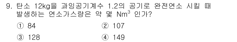에너지관리기사 2021년 9번 - 해당 자격증의 핵심 개념을 묻는 객관식 문제