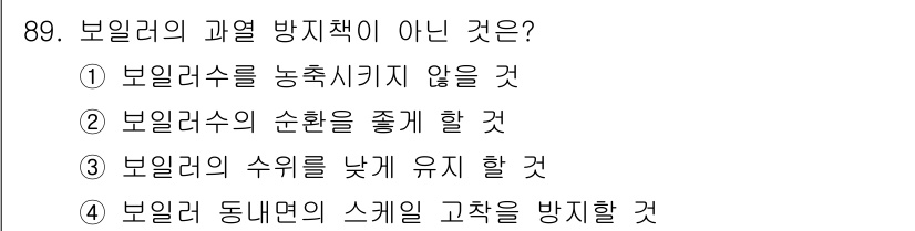 에너지관리기사 2021년 90번 - 해당 자격증의 핵심 개념을 묻는 객관식 문제