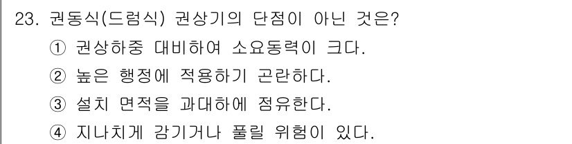 승강기기사 2021년 23번 - . 설계 면적을 과대하여 점유한다.

해설: 권동식 승강기는 설계 면적이... 에 관한 핵심 기출문제