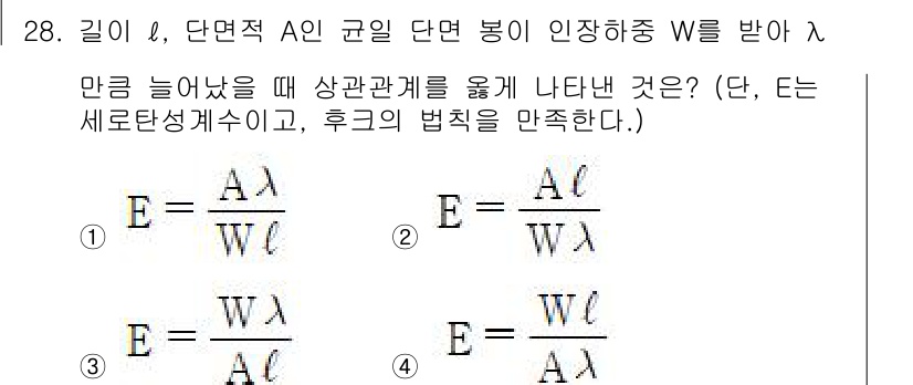 승강기기사 2021년 28번 - 문제에서 A는 단면적, W는 인장하중으로 주어졌습니다. 응력은 하중을 단... 에 관한 핵심 기출문제