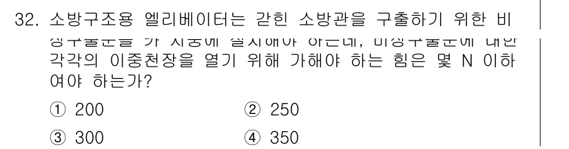 승강기기사 2021년 32번 - 이 문제는 동일한 소방관을 유지하기 위한 각 기둥의 이중천장을 여는 데 ... 에 관한 핵심 기출문제
