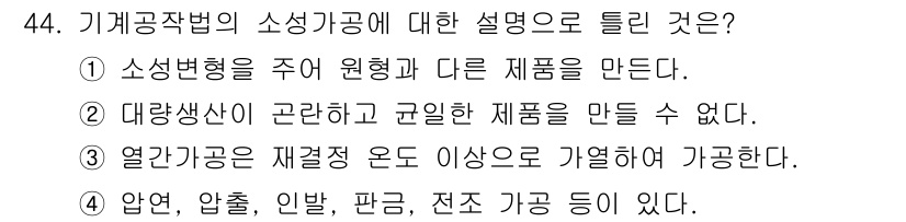 승강기기사 2021년 44번 - 정답인 이유는 대량생산이 고품질의 제품을 지속적으로 만들 수 없다는 점을... 에 관한 핵심 기출문제