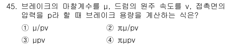 승강기기사 2021년 45번 - 브레이크의 마찰계수를 μ, 드럼의 원주 속도를 v, 접촉면의 압력을 p라... 에 관한 핵심 기출문제