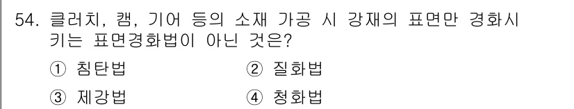 승강기기사 2021년 54번 - . 재강법

재강법은 엘리베이터 구조물의 모양이나 위치를 변경하기 위해 ... 에 관한 핵심 기출문제