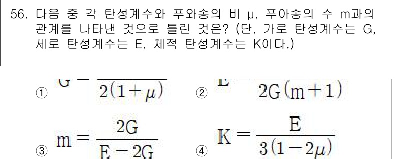 승강기기사 2021년 56번 - 이 문제는 탄성계수와 푸아송 비의 관계를 나타내는 식을 이용하여 해결할 ... 에 관한 핵심 기출문제