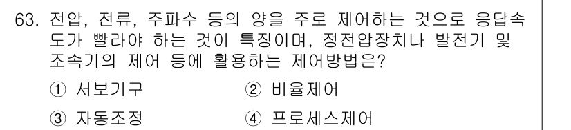 승강기기사 2021년 63번 - 정답은 3번 프로세스 제어입니다. 프로세스 제어는 전압, 전류, 주파수 ... 에 관한 핵심 기출문제