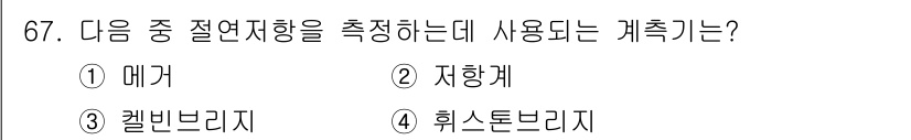 승강기기사 2021년 67번 - 정답은 1. 메가입니다. 메가는 정밀한 측정이 필요할 때 주로 사용되며,... 에 관한 핵심 기출문제