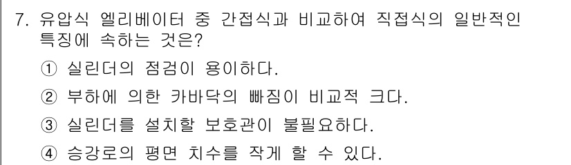 승강기기사 2021년 7번 - 유압식 엘리베이터는 승강기의 평면 치수를 작성할 수 있어야 하며, 이는 ... 에 관한 핵심 기출문제