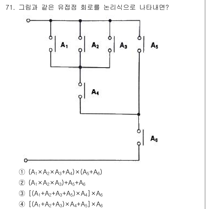 승강기기사 2021년 71번 - 회로에서 각 요소의 조합을 고려하면, A1과 A2의 조합은 A3, A4,... 에 관한 핵심 기출문제