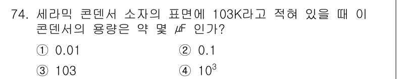 승강기기사 2021년 74번 - 해당 자격증의 핵심 개념을 묻는 객관식 문제