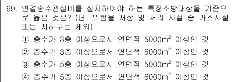 건축설비기사 2021년 101번 - 해당 자격증의 핵심 개념을 묻는 객관식 문제