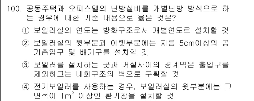 건축설비기사 2021년 102번 - 해당 자격증의 핵심 개념을 묻는 객관식 문제