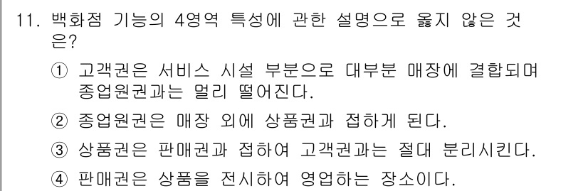 건축설비기사 2021년 11번 - 해당 자격증의 핵심 개념을 묻는 객관식 문제