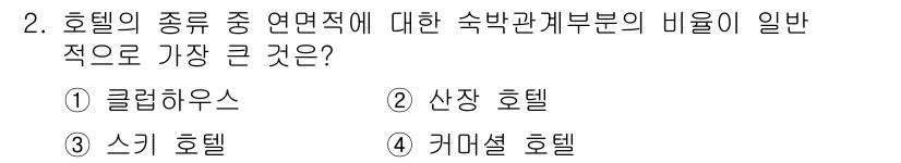 건축설비기사 2021년 2번 - 정답은 4번 커머셜 호텔입니다. 커머셜 호텔은 비즈니스 고객을 대상으로 ... 에 관한 핵심 기출문제