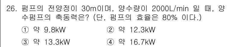 건축설비기사 2021년 26번 - 펌프의 효율이 80%인 경우, 실제 송출되는 물의 유량을 고려해야 합니다... 에 관한 핵심 기출문제