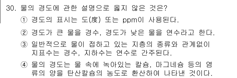건축설비기사 2021년 30번 - . 

물의 경도는 주로 칼슘과 마그네슘의 농도에 따라 결정되며, 이는 ... 에 관한 핵심 기출문제