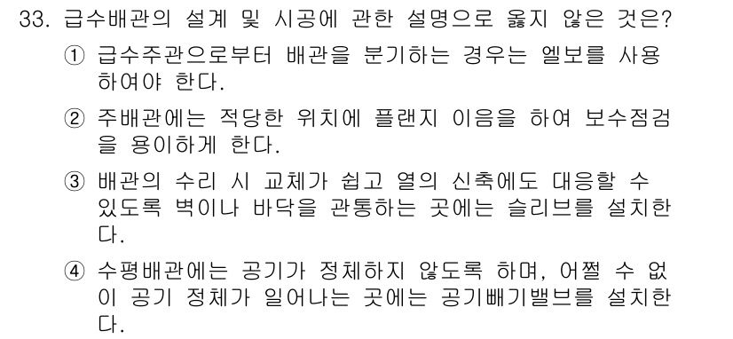 건축설비기사 2021년 33번 - 해당 자격증의 핵심 개념을 묻는 객관식 문제