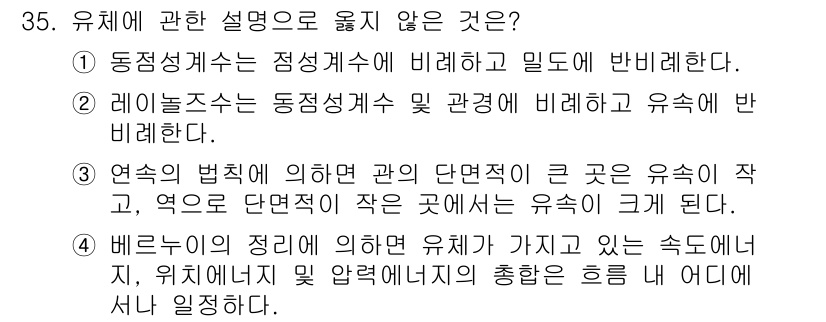 건축설비기사 2021년 35번 - 해당 자격증의 핵심 개념을 묻는 객관식 문제