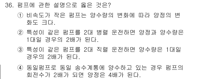 건축설비기사 2021년 36번 - . 

정답인 이유는 동일펌프에 의해 두 개의 송수관로가 연결되어 양수하... 에 관한 핵심 기출문제