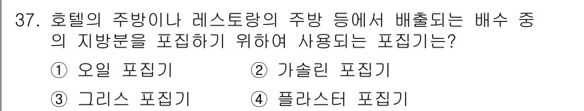 건축설비기사 2021년 37번 - 정답은 3번, 그리스 표집기입니다. 그리스 표집기는 배수 시스템에서 물의... 에 관한 핵심 기출문제