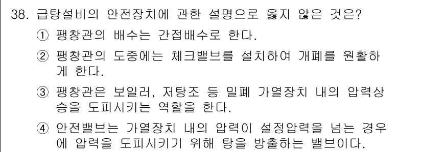 건축설비기사 2021년 38번 - . 

정답이 아닌 이유는 평행관의 도정을 체크밴딩을 설치할 필요가 없기... 에 관한 핵심 기출문제